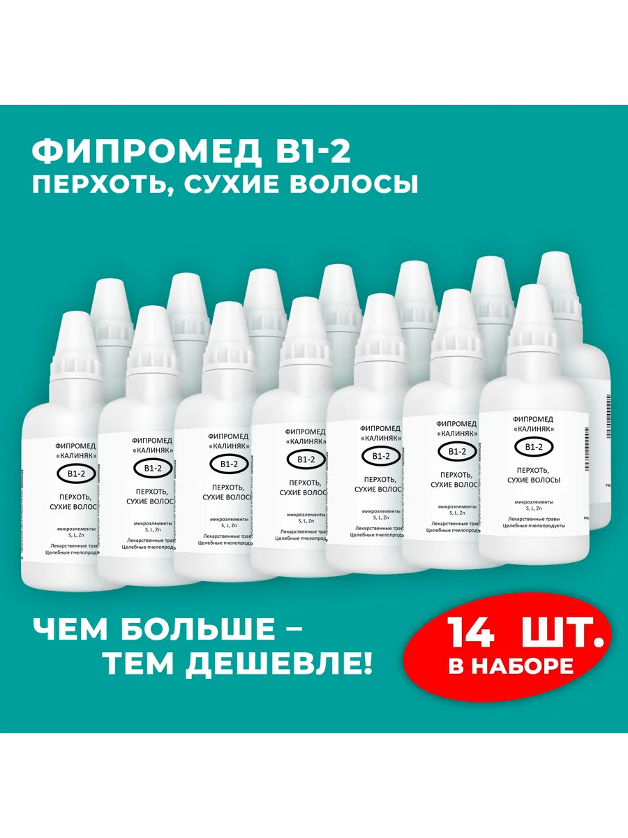 Калиняк / Фипромед В1-2 Перхоть, Сухие волосы, 14 шт. по 50 мл