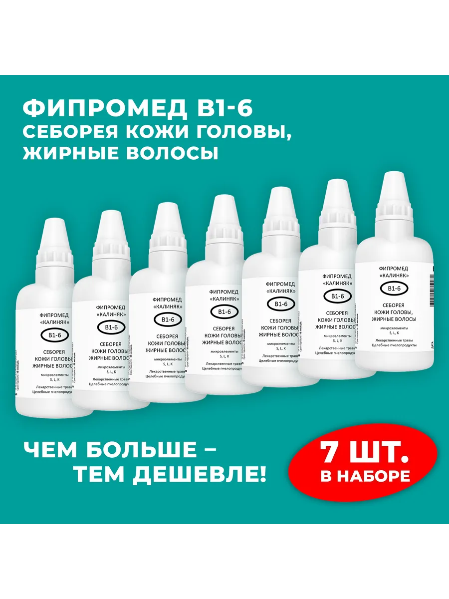 Калиняк / Фипромед В1-6 Себорея кожи головы, Жирные волосы, 7 шт. по 5…