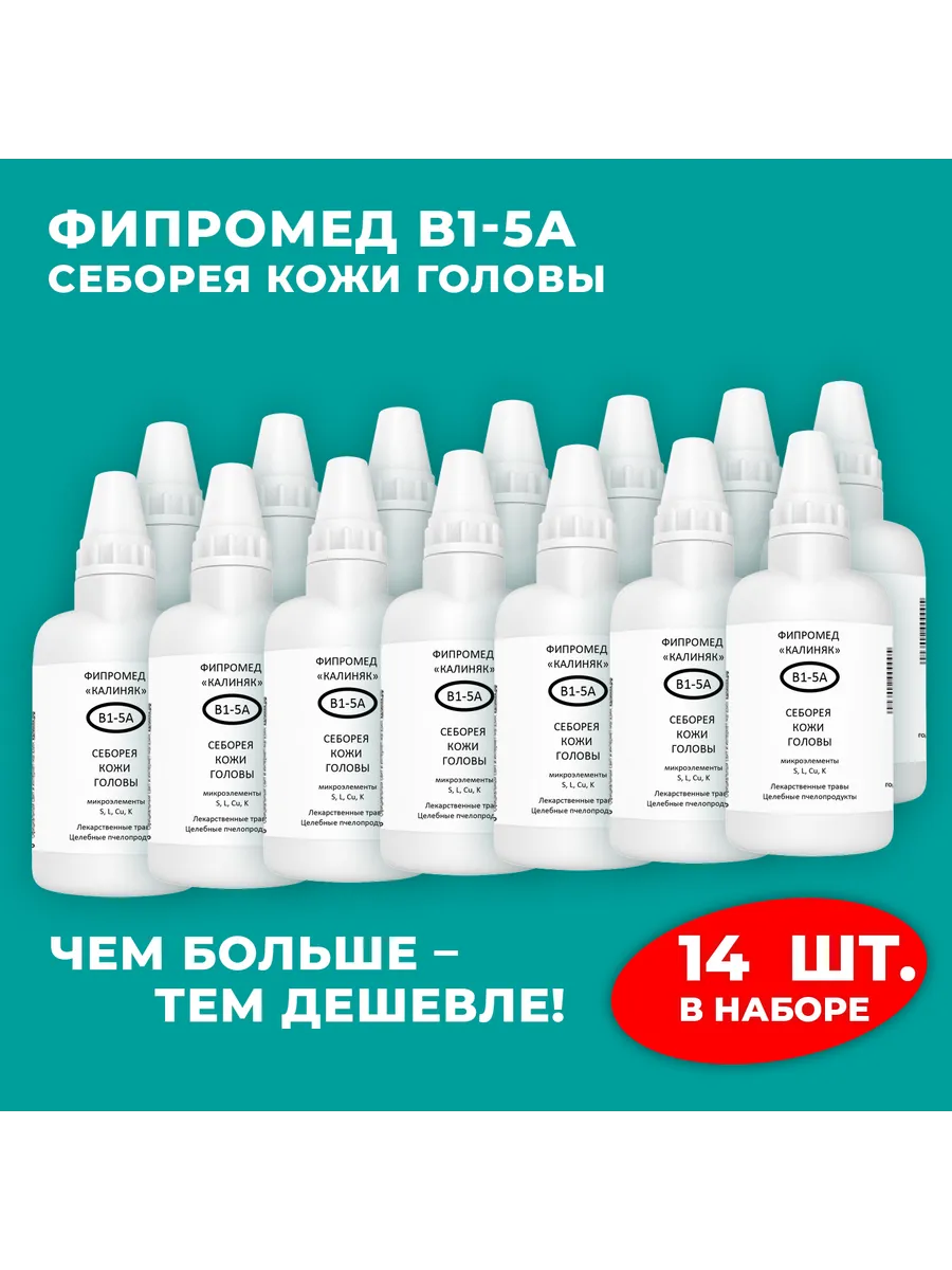 Калиняк / Фипромед В1-5А Себорея кожи головы, 14 шт. по 50 мл