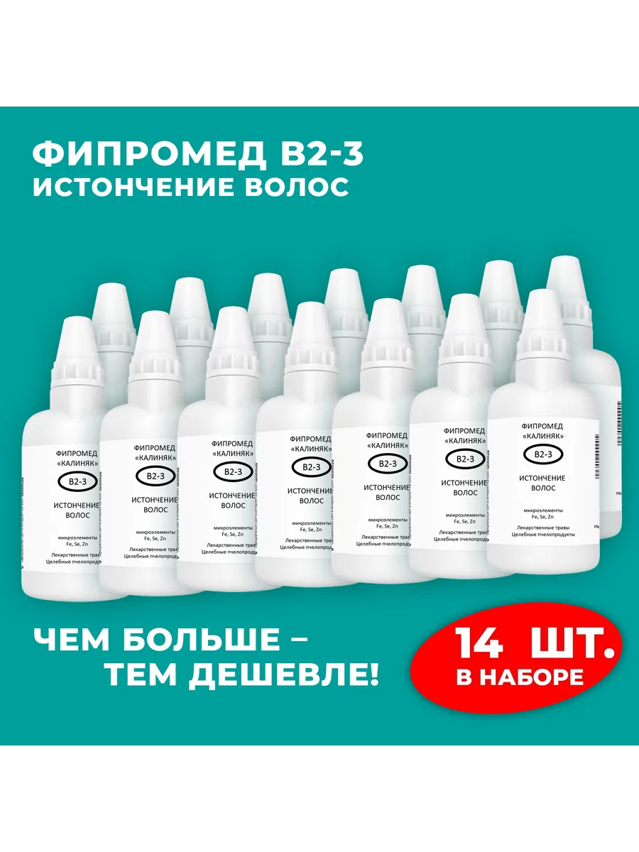 Калиняк / Фипромед В2-3 Истончение волос, 14 шт. по 50 мл