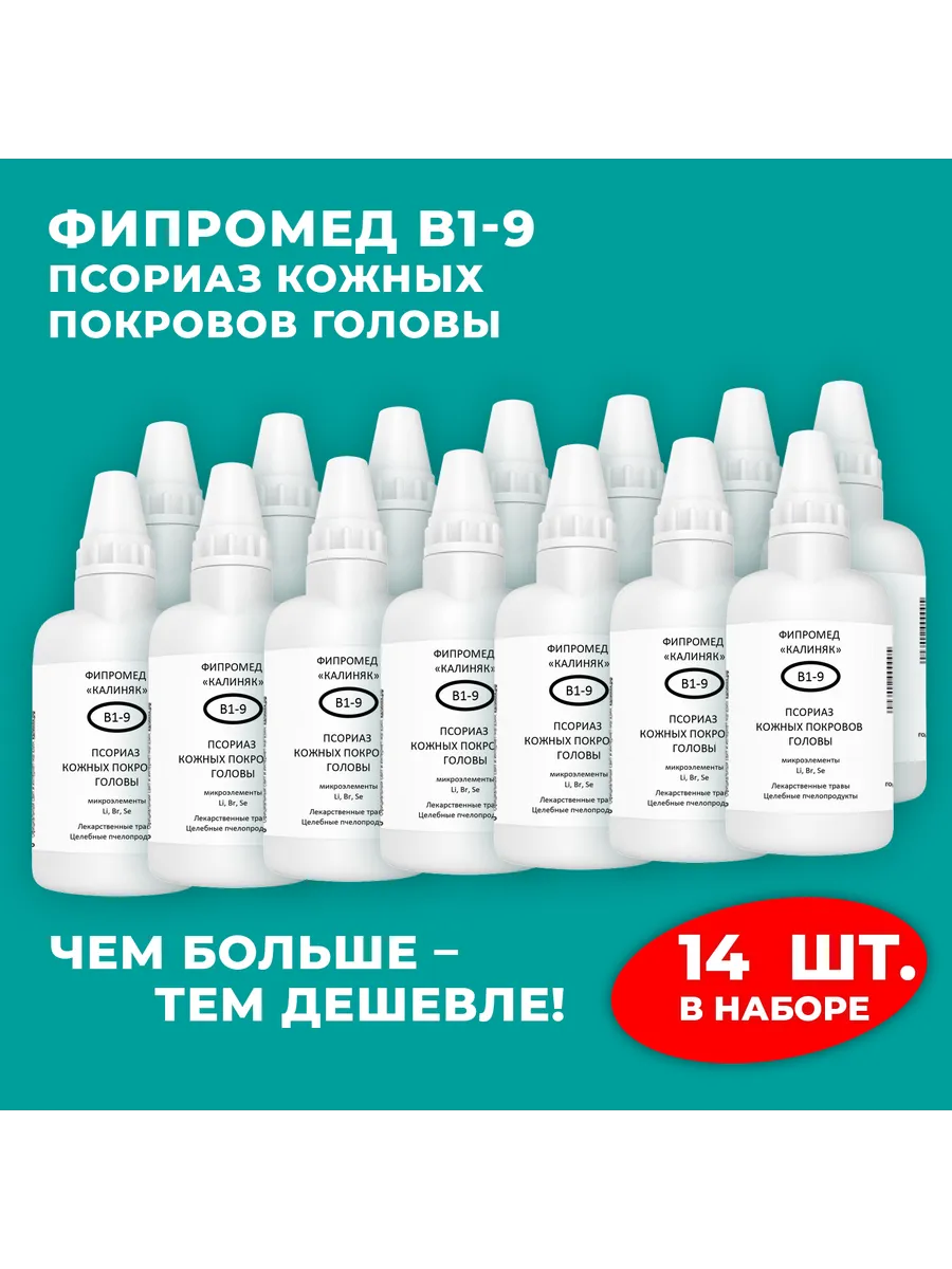 Калиняк / Фипромед В1-9 Псориаз кожных покровов головы, 14 шт по 50 мл