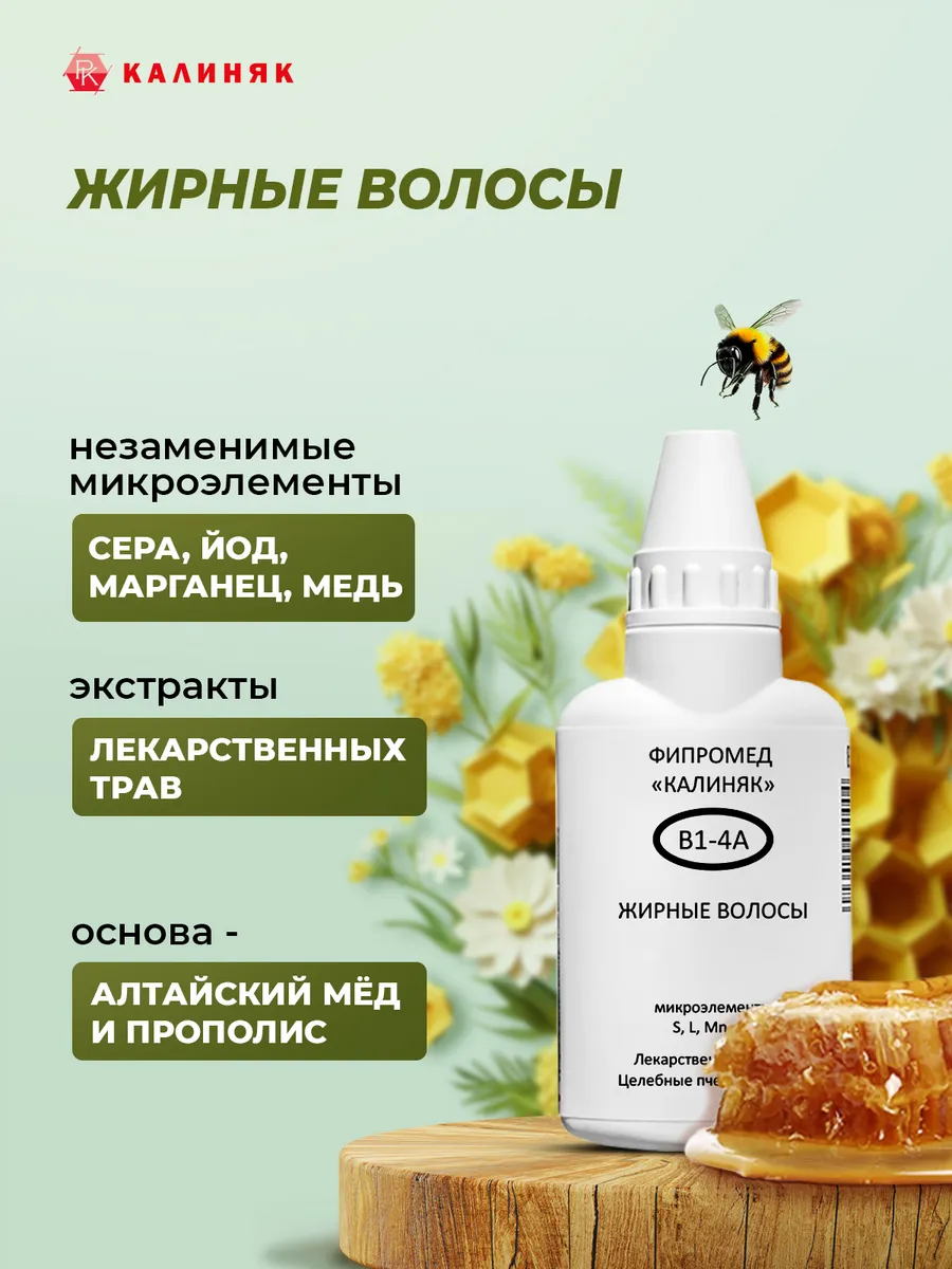 Калиняк / Фипромед В1-4А Жирные волосы, 50 мл