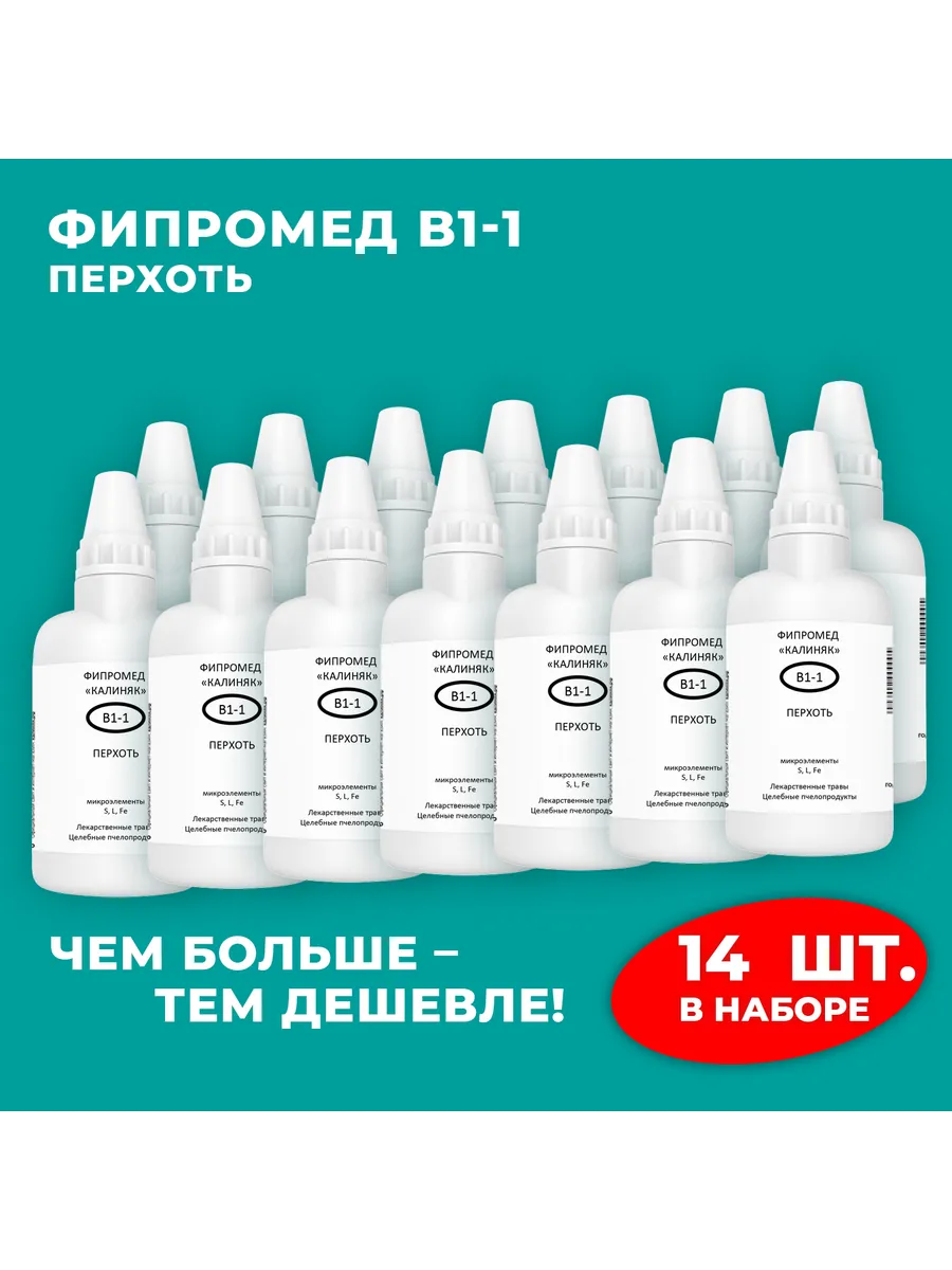 Калиняк / Фипромед В1-1 Перхоть, 14 шт. по 50 мл