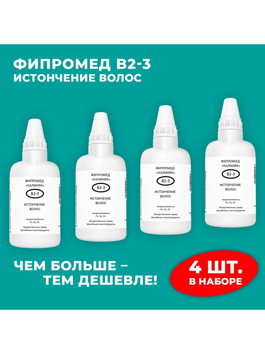 Калиняк / Фипромед В2-3 Истончение волос, 4 шт. по 50 мл