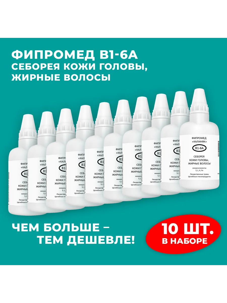 Калиняк / Фипромед В1-6А Себорея кожи головы, Жирные волосы, 10 шт. по…