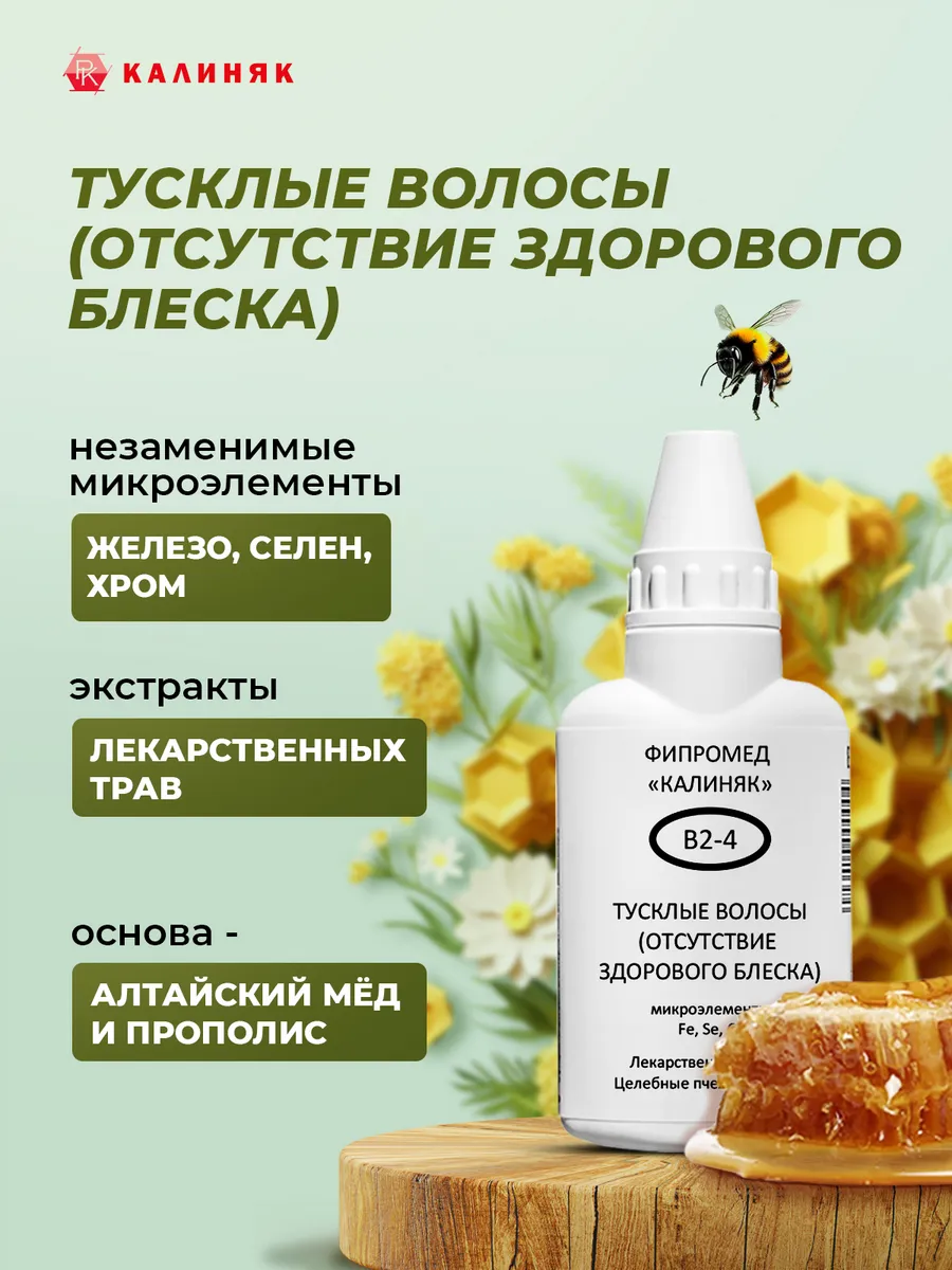 Калиняк / Фипромед В2-4 Тусклые волосы, 50 мл