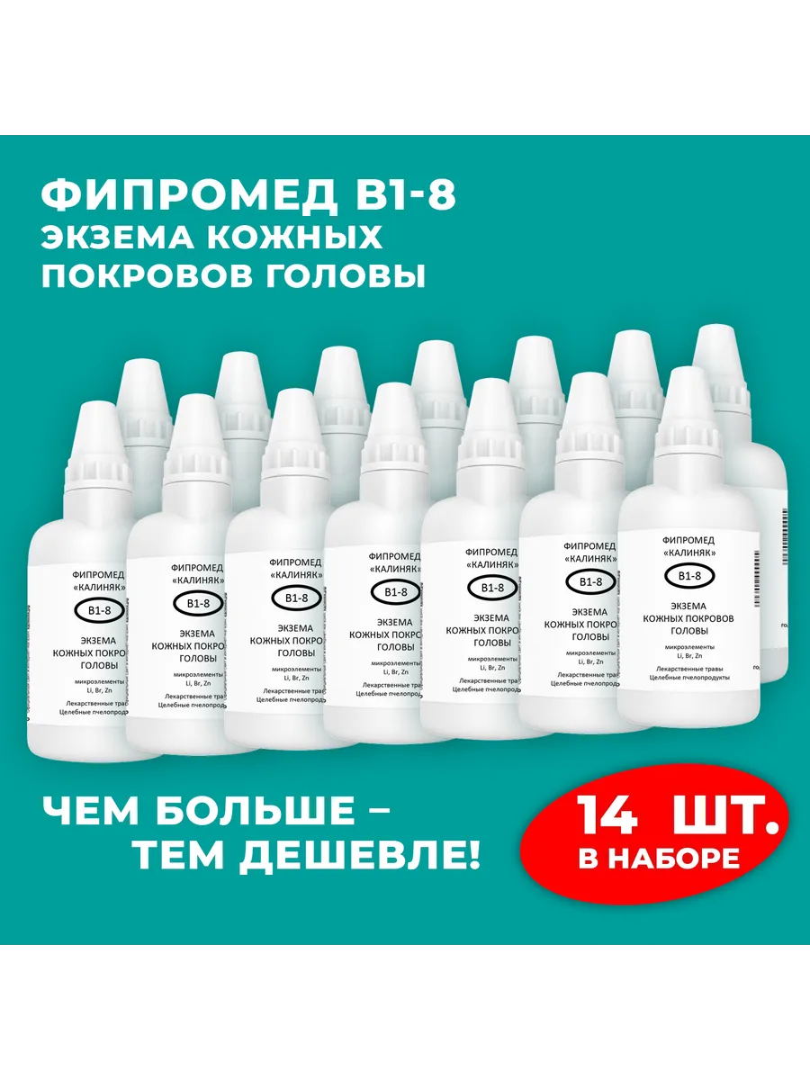 Калиняк / Фипромед В1-8 Экзема кожных покровов головы, 14 шт. по 50 мл