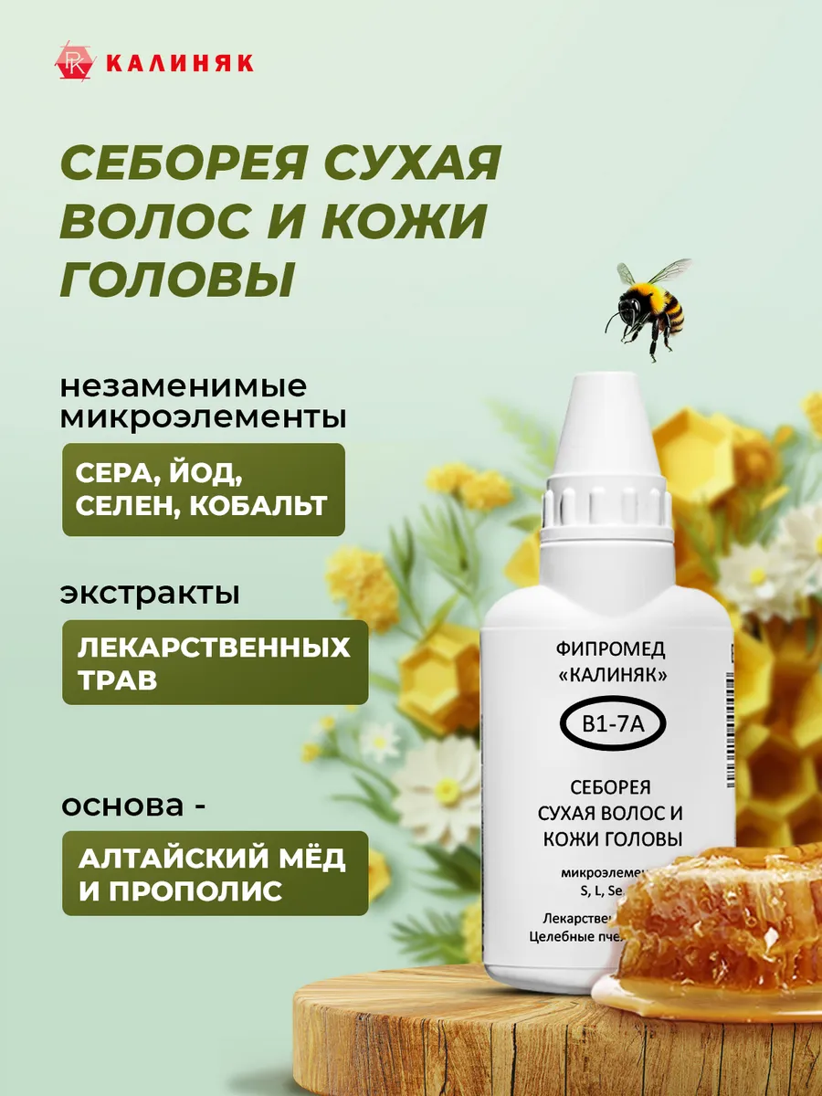 Калиняк / Фипромед В1-7А Себорея сухая волос и кожи головы, 50 мл