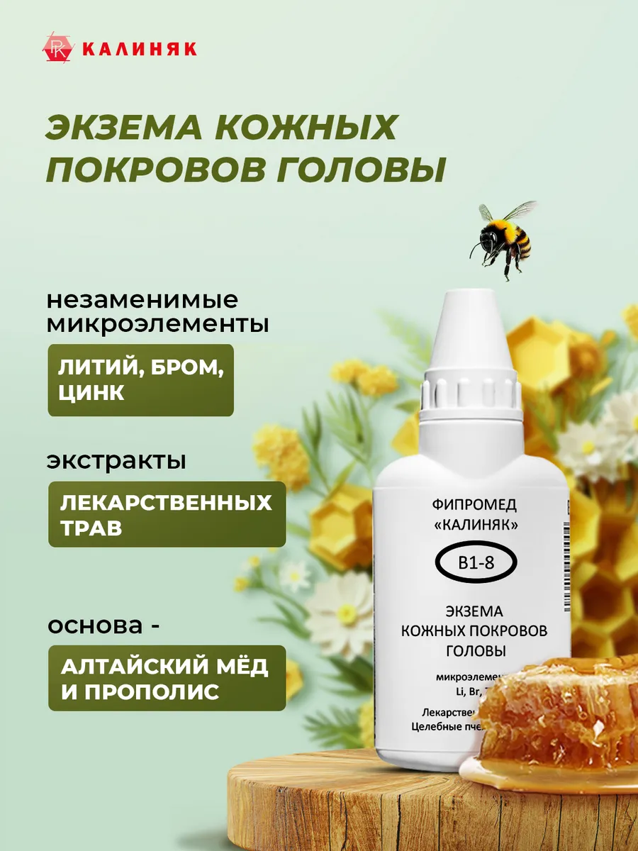 Калиняк / Фипромед В1-8 Экзема кожных покровов головы, 50 мл