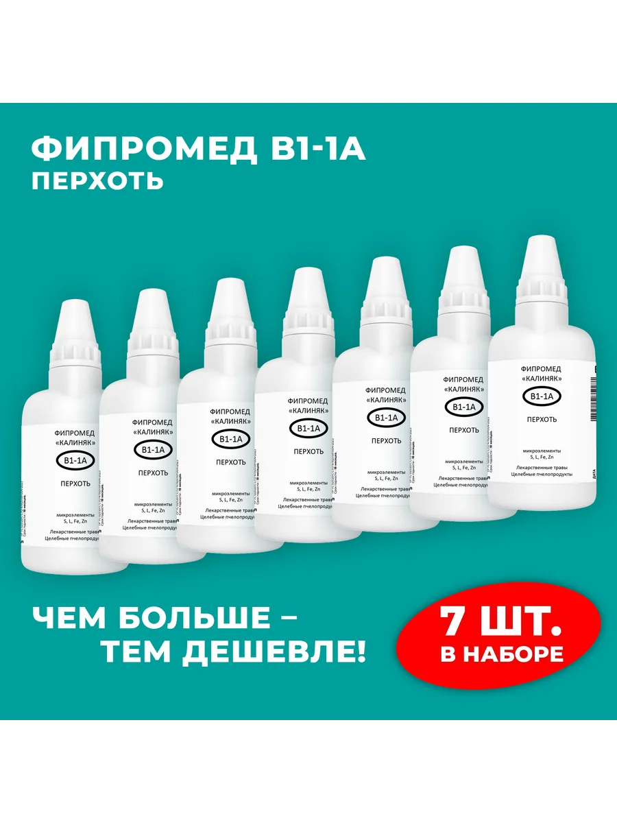 Калиняк / Фипромед В1-1А Перхоть, 7 шт. по 50 мл