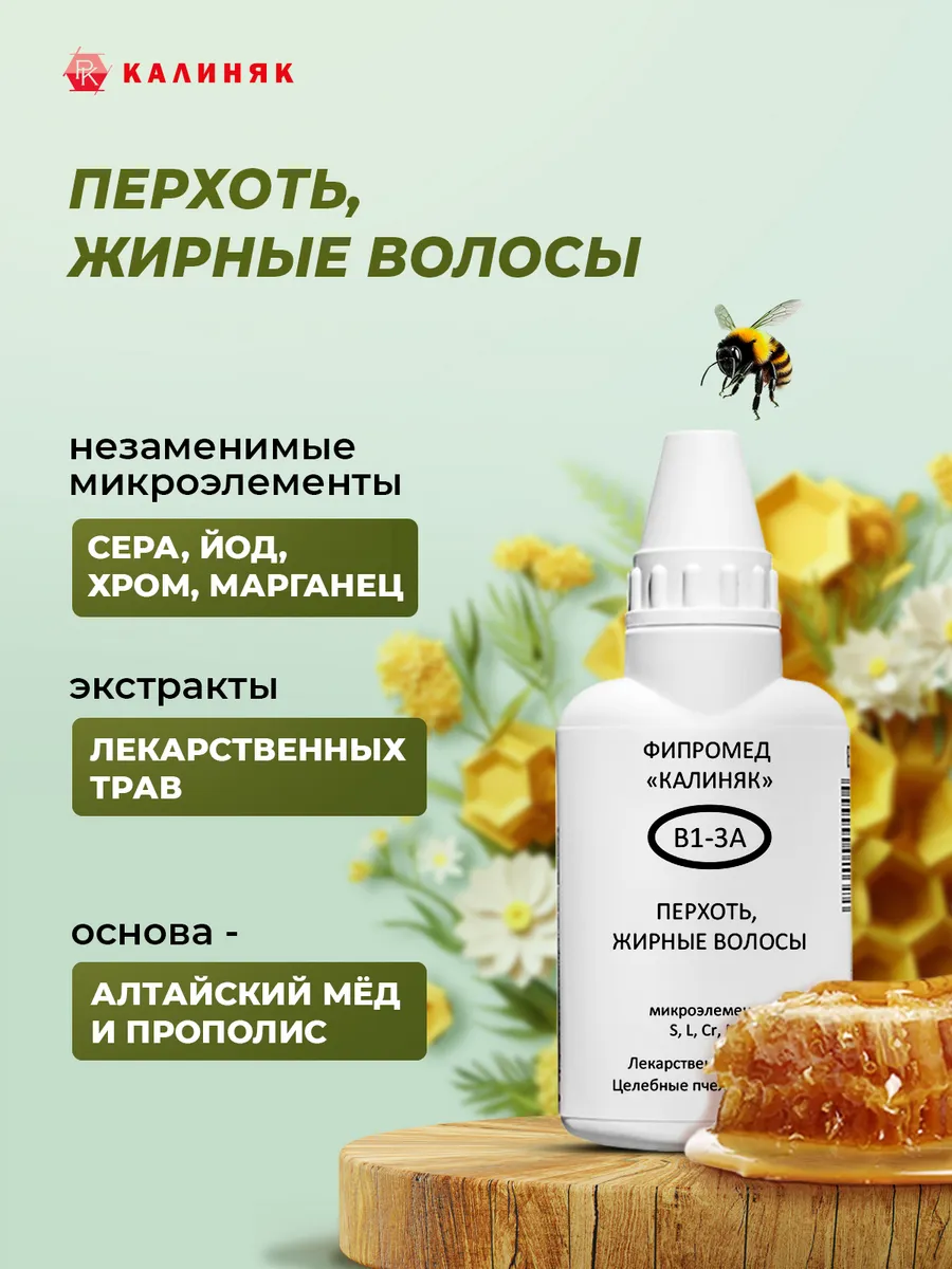 Калиняк / Фипромед В1-3А Перхоть, Жирные волосы, 50 мл