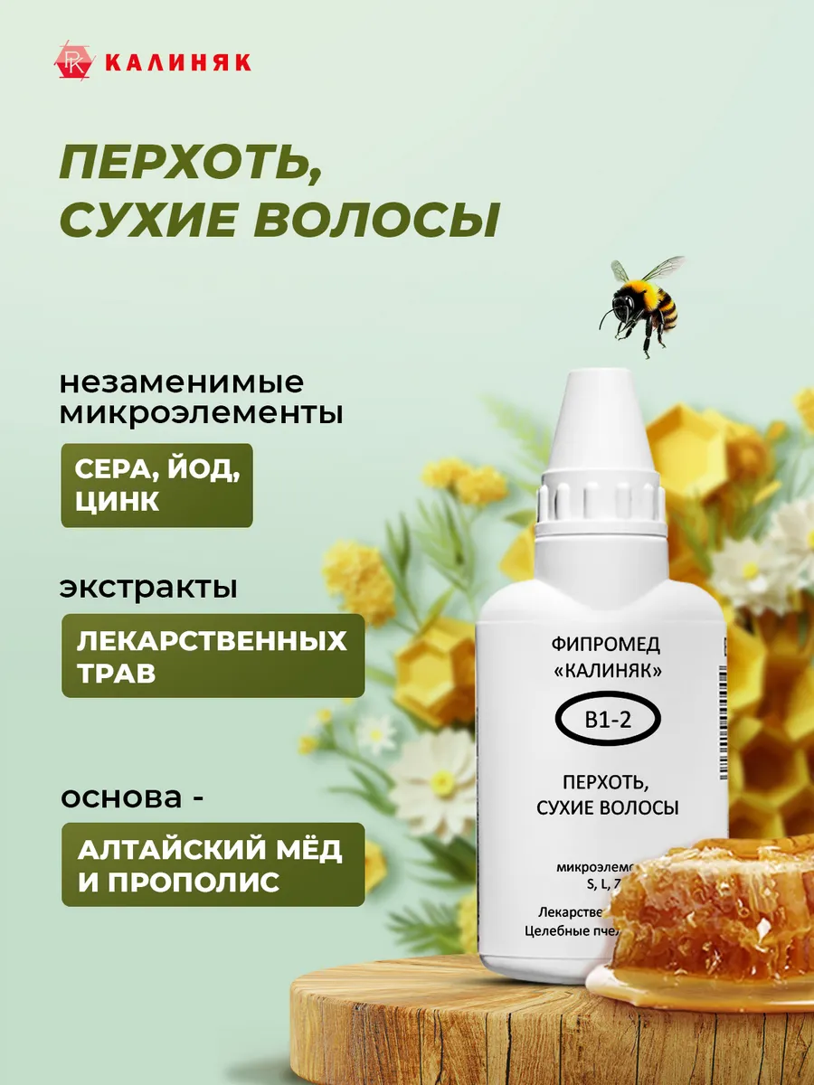 Калиняк / Фипромед В1-2 Перхоть, Сухие волосы, 50 мл