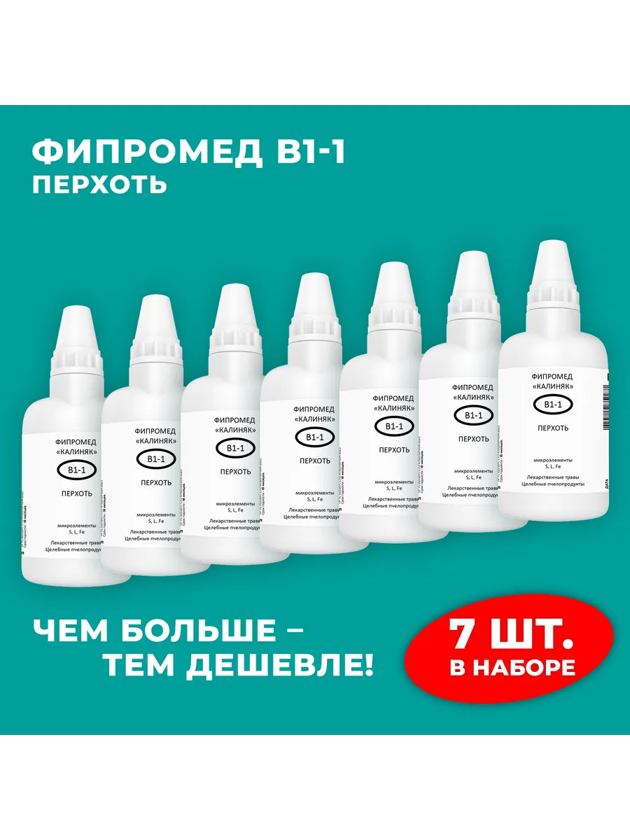 Калиняк / Фипромед В1-1 Перхоть, 7 шт. по 50 мл