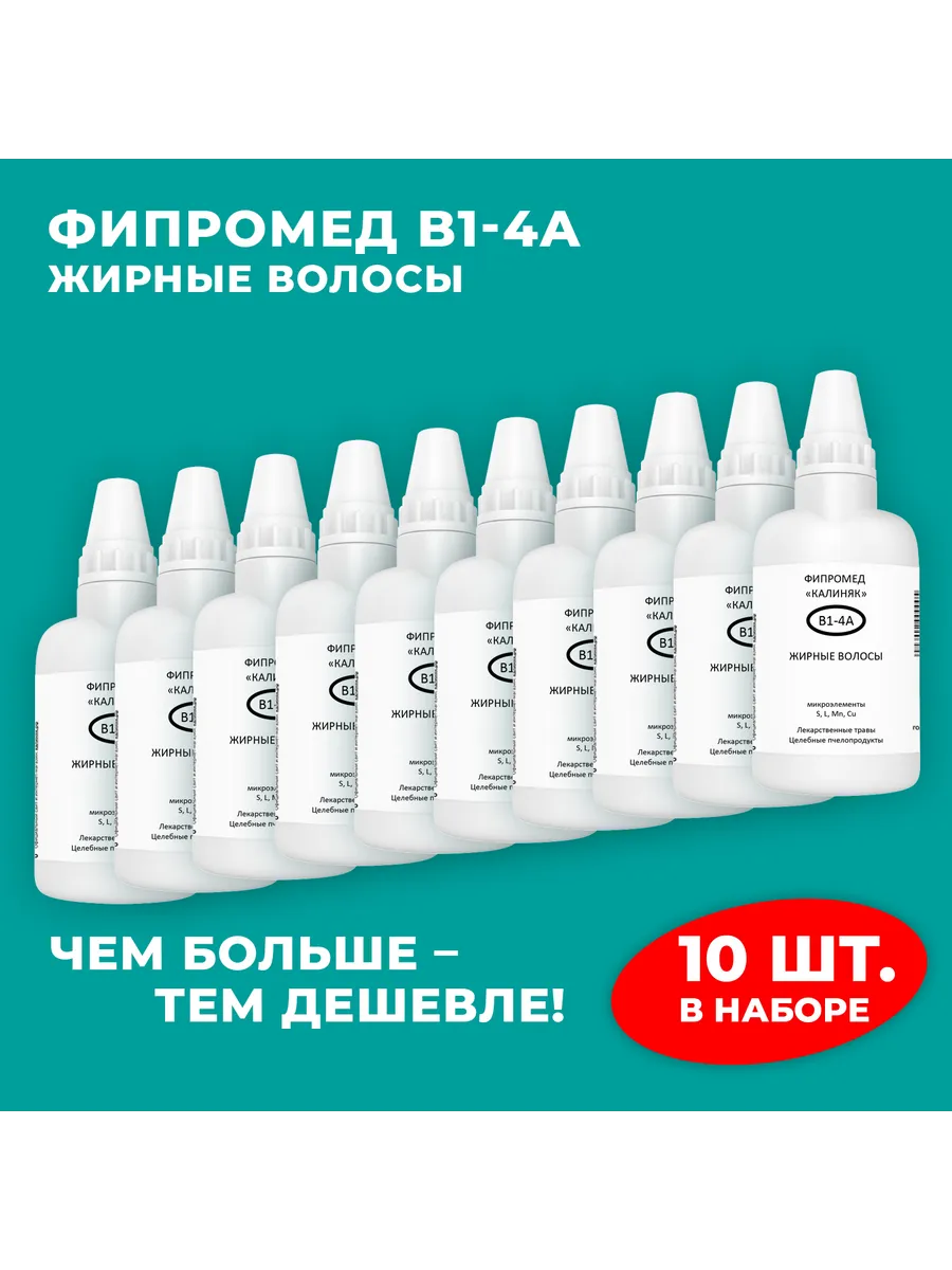 Калиняк / Фипромед В1-4А Жирные волосы, 10 шт. по 50 мл