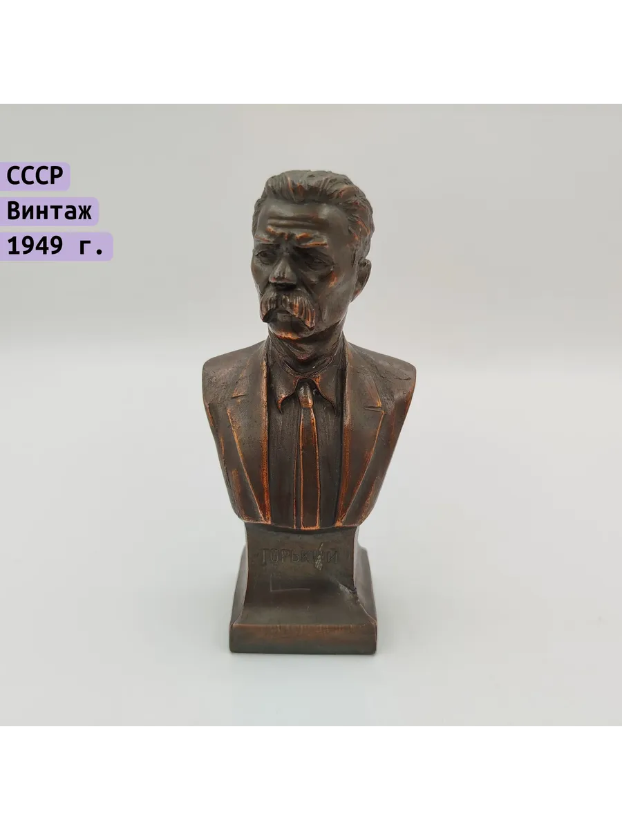 Raritetus / Бюст "Максим Горький", шпиатр, литье, СССР, 1949 г
