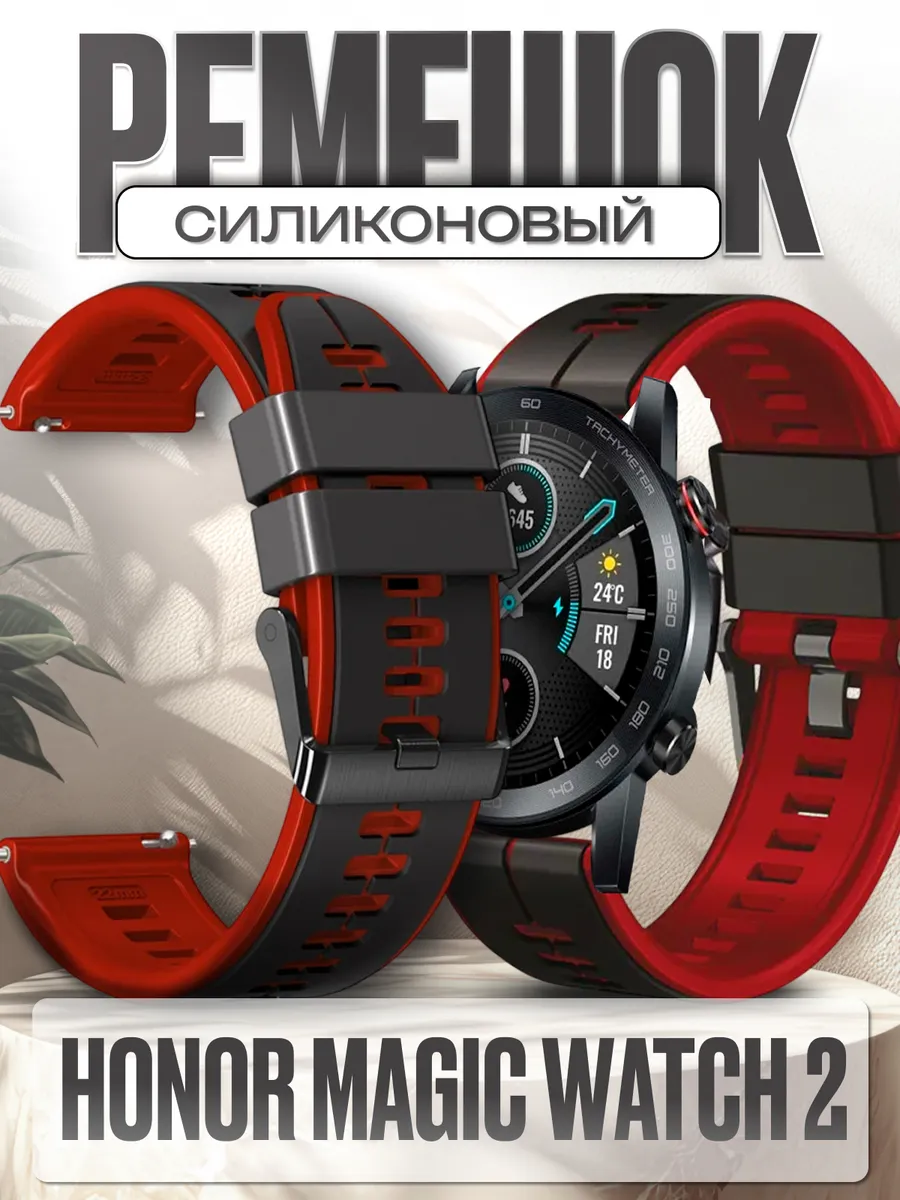 NanoGel / Honor magic watch 2 ремешок силиконовый