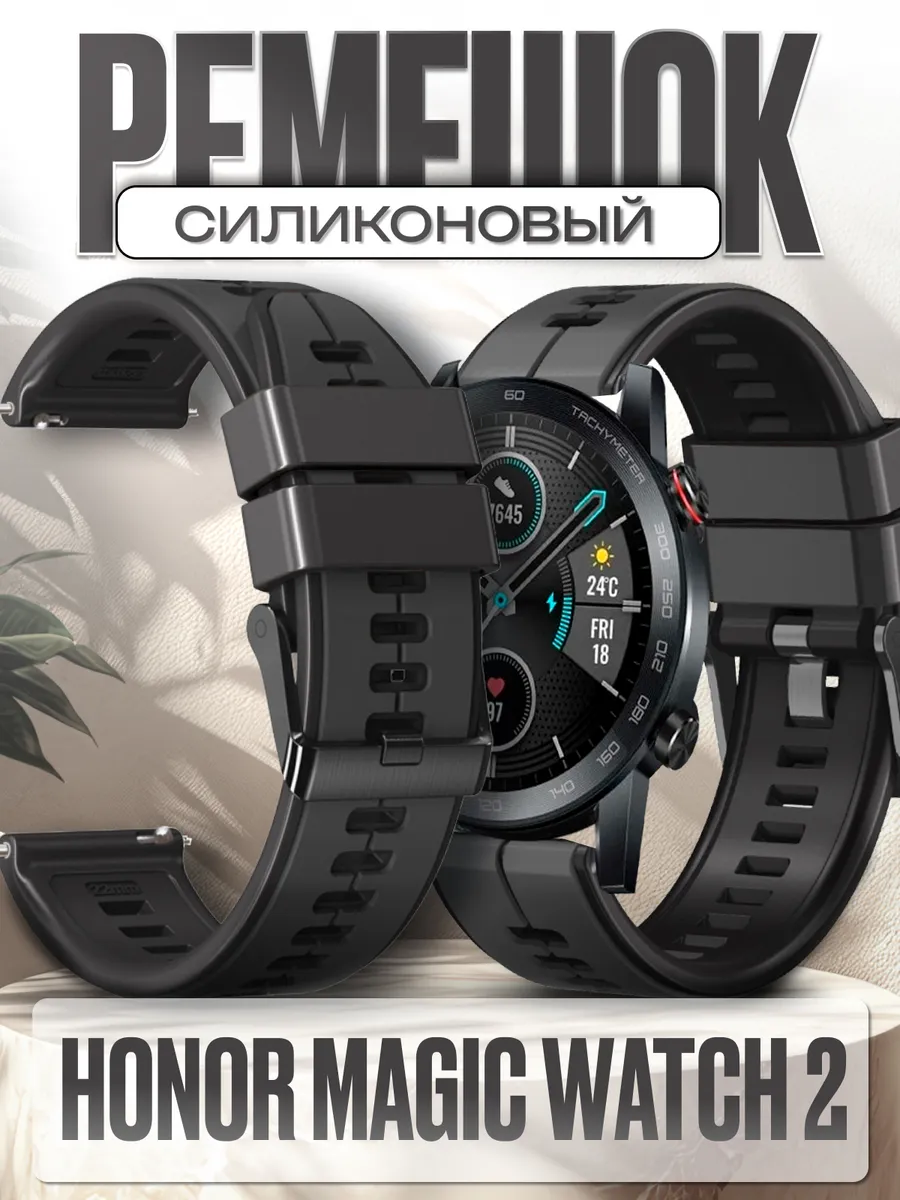 NanoGel / Honor magic watch 2 ремешок силиконовый