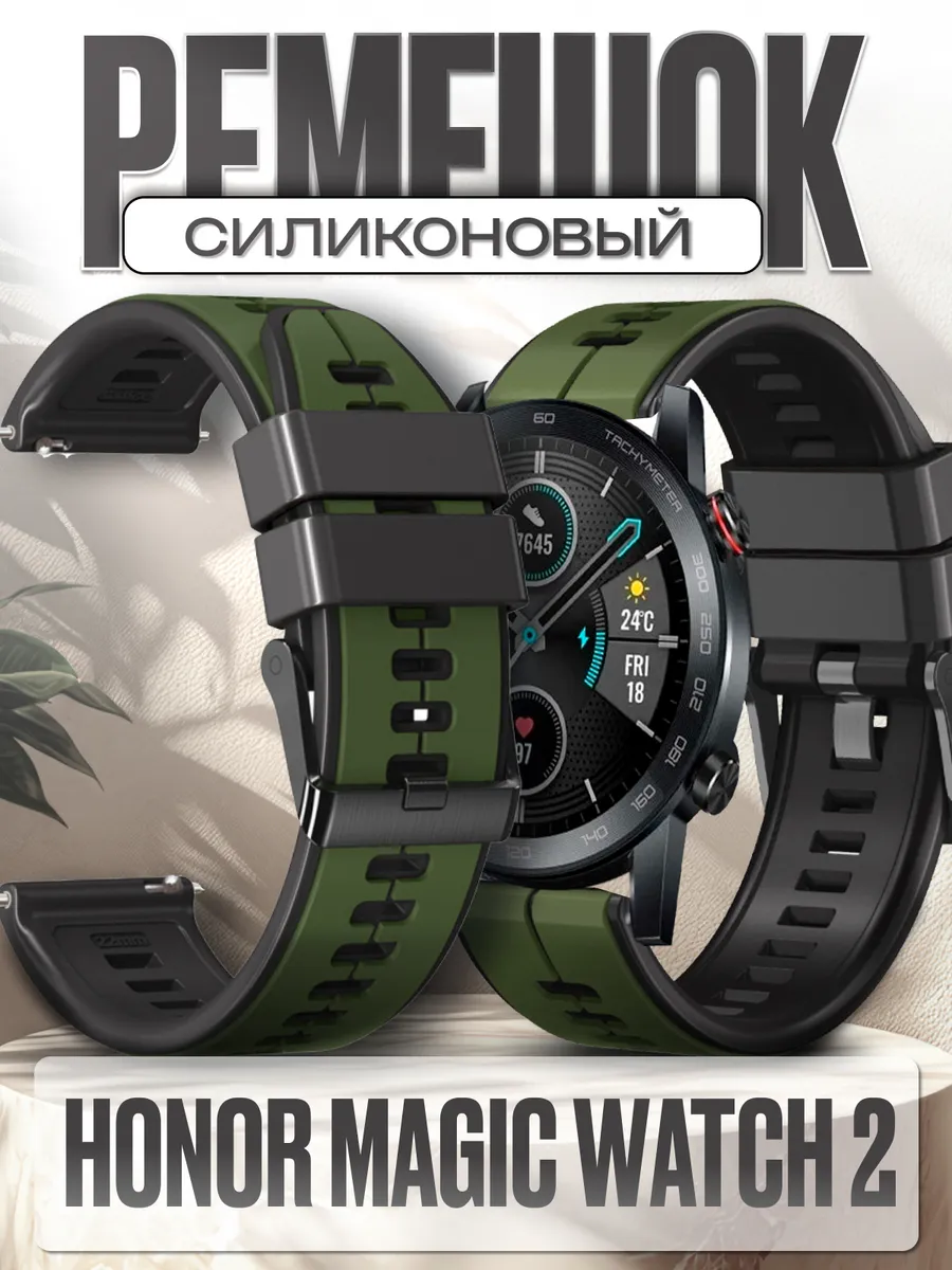 NanoGel / Honor magic watch 2 ремешок силиконовый