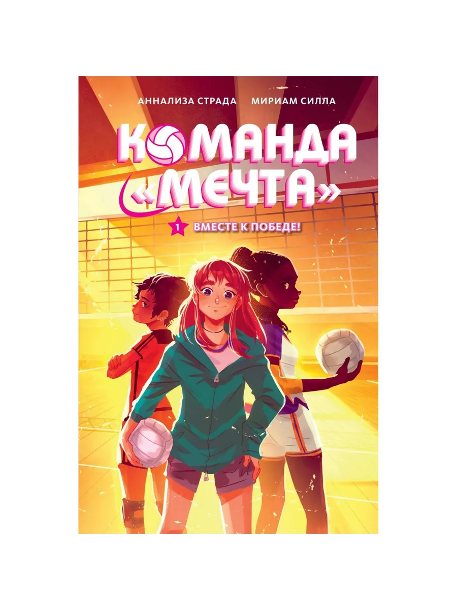 machaon / Книга Вместе к победе. 2025 год, А. Страда, М. Силла