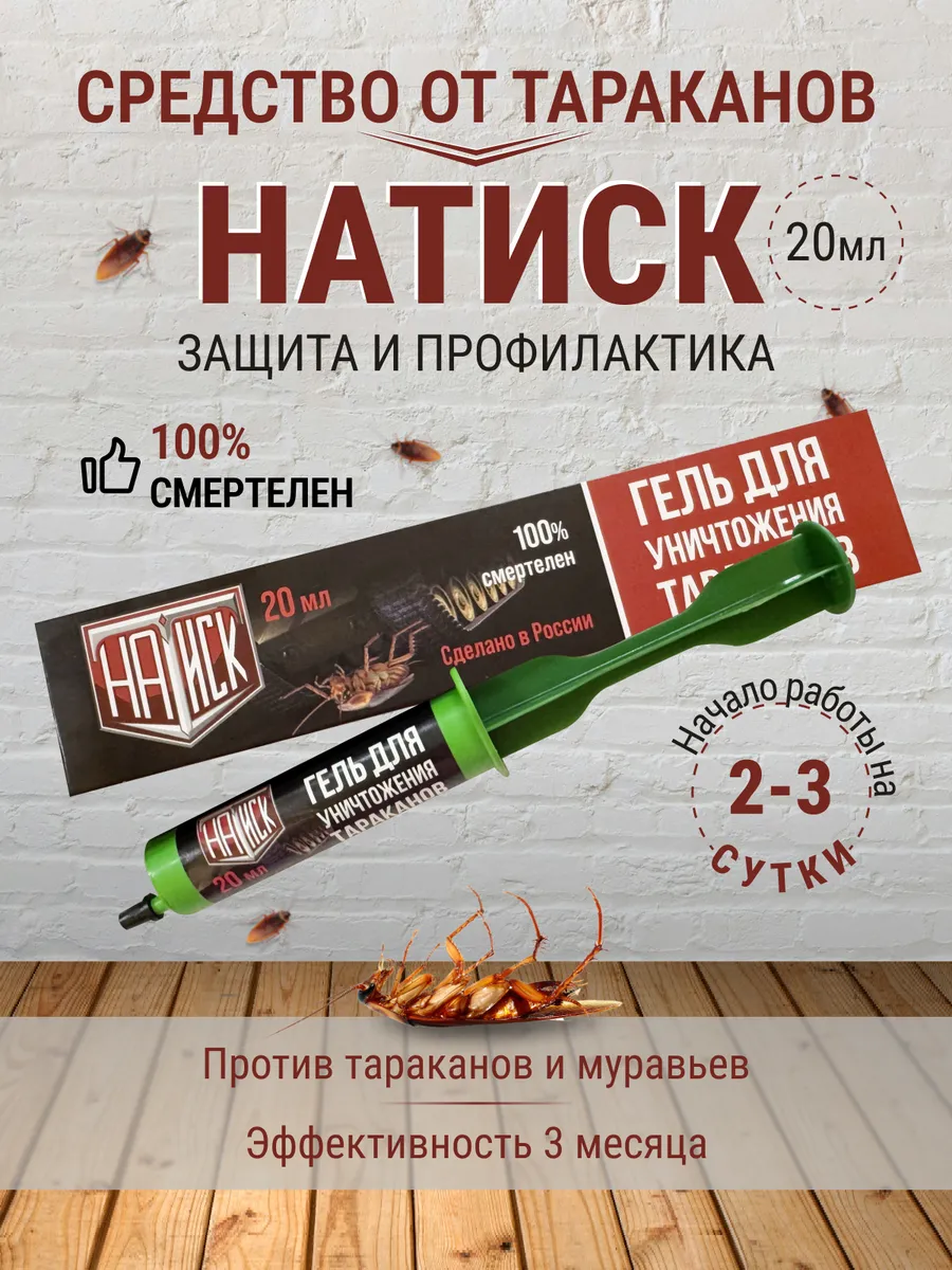 отАдоЯ / Гель для уничтожения тараканов Натиск 1 шт - 20 мл