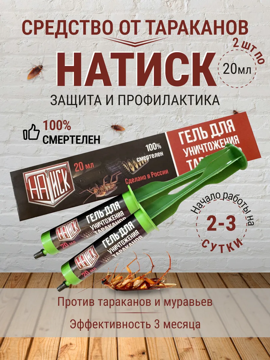 отАдоЯ / Гель для уничтожения тараканов Натиск 2 шт - 40 мл