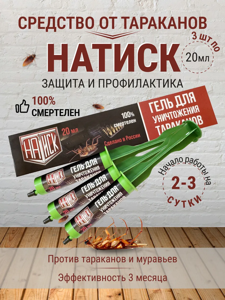 отАдоЯ / Гель для уничтожения тараканов Натиск 3 шт - 60 мл