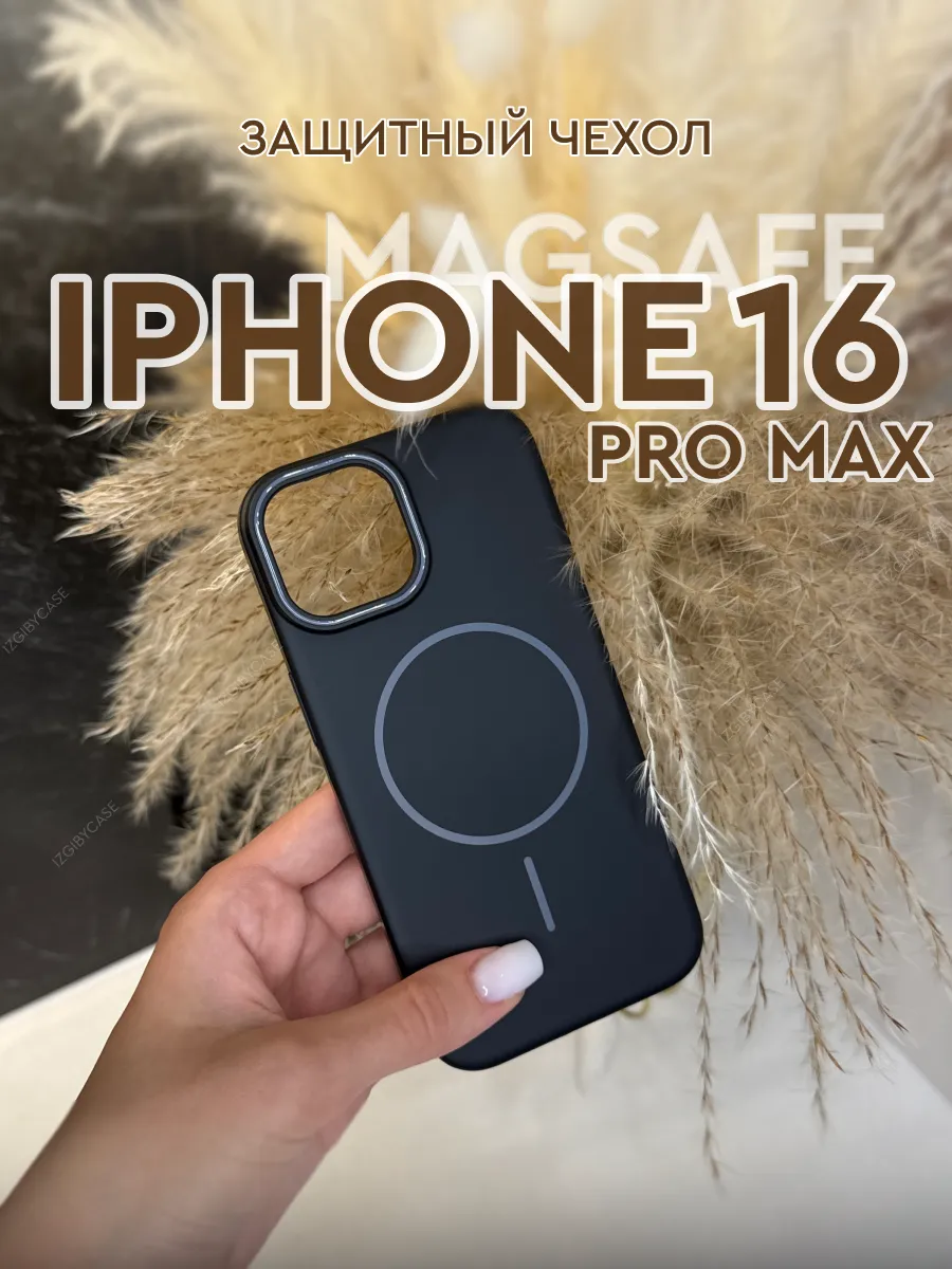 izgibyCASE / Чехол для iPhone 16 Pro Max MagSafe противоударный чёрный