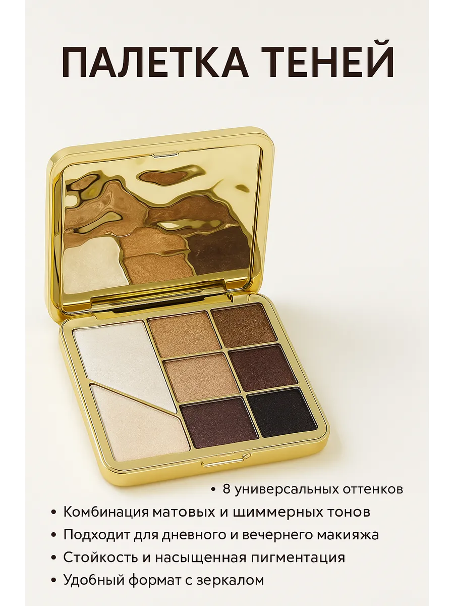 SHIKOTAN / Палетка теней для век