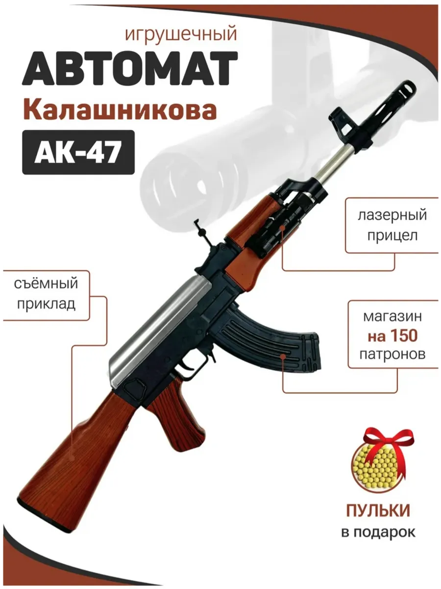 Игрушки / Автомат Калашникова АК-47 с пульками MrpyuKa