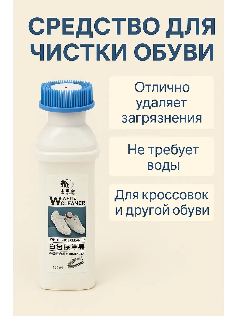 Baxtli / Средство для чистки белой обуви с щеткой, 100 мл