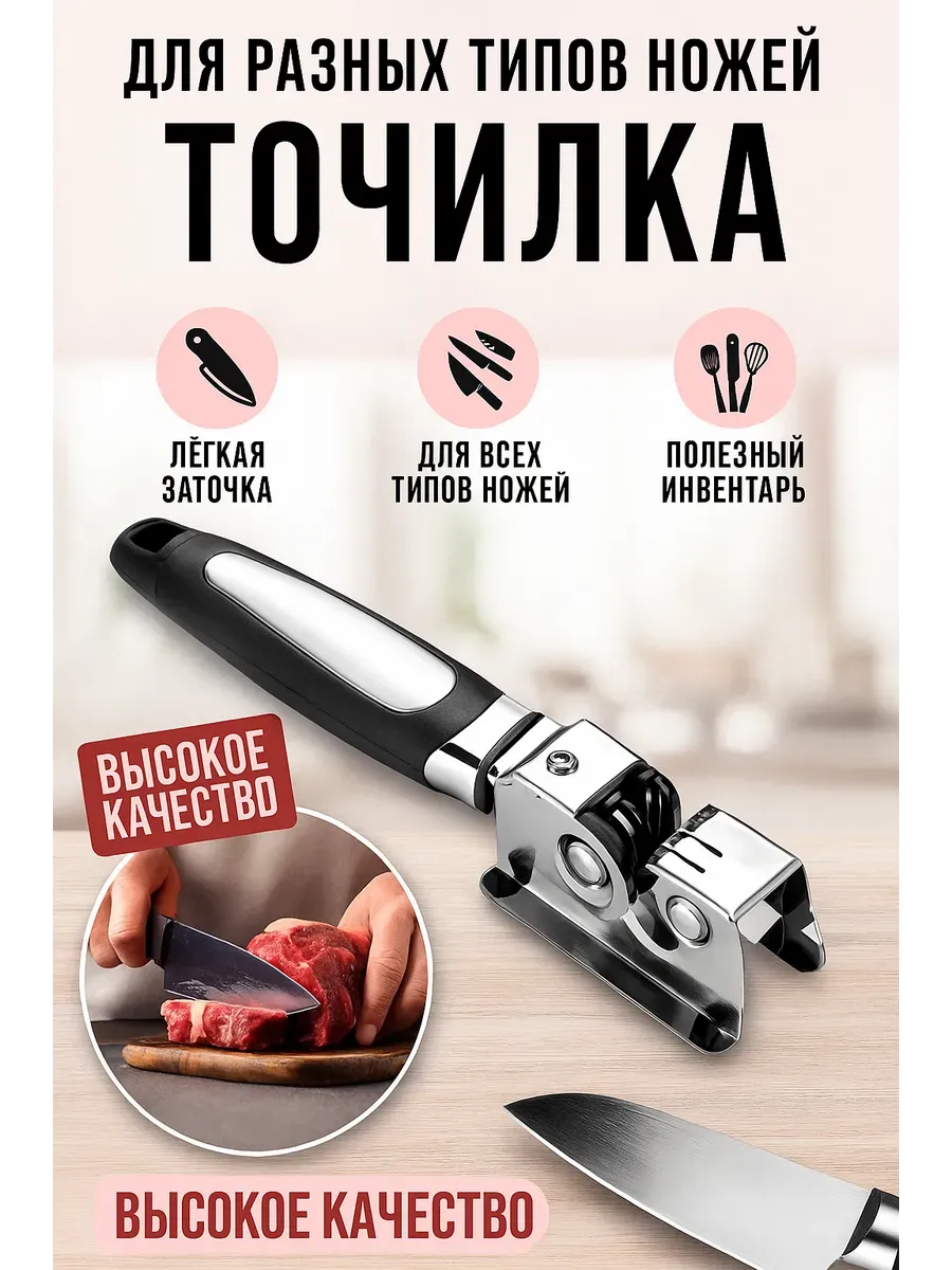 Точилка для ножей универсальная безопасная заточка