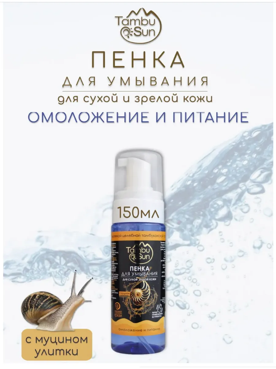 Бизорюк / Пенка для умывания с муцином улитки