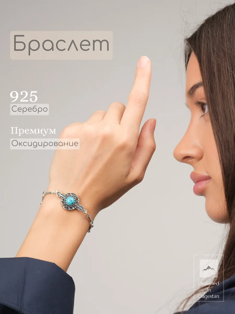 BUGAEV / Серебряный браслет с бирюзой ЭТНО 925 Кубачи