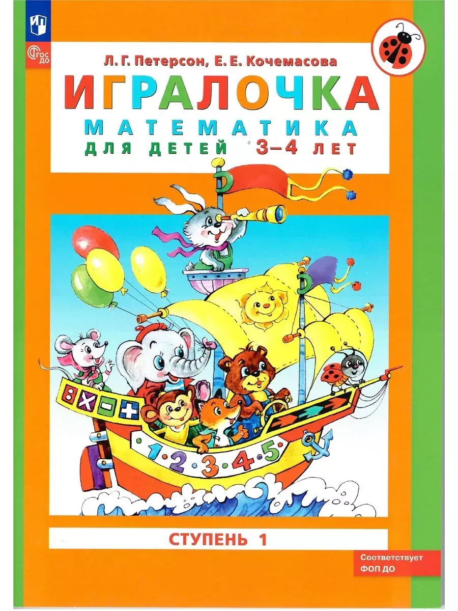 Просвещение / Игралочка Ступень 1 Петерсон
