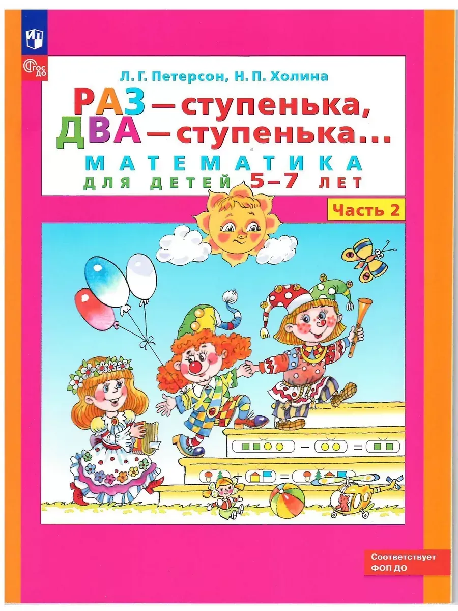 Просвещение / Раз-ступенька, два-ступенька Часть 2