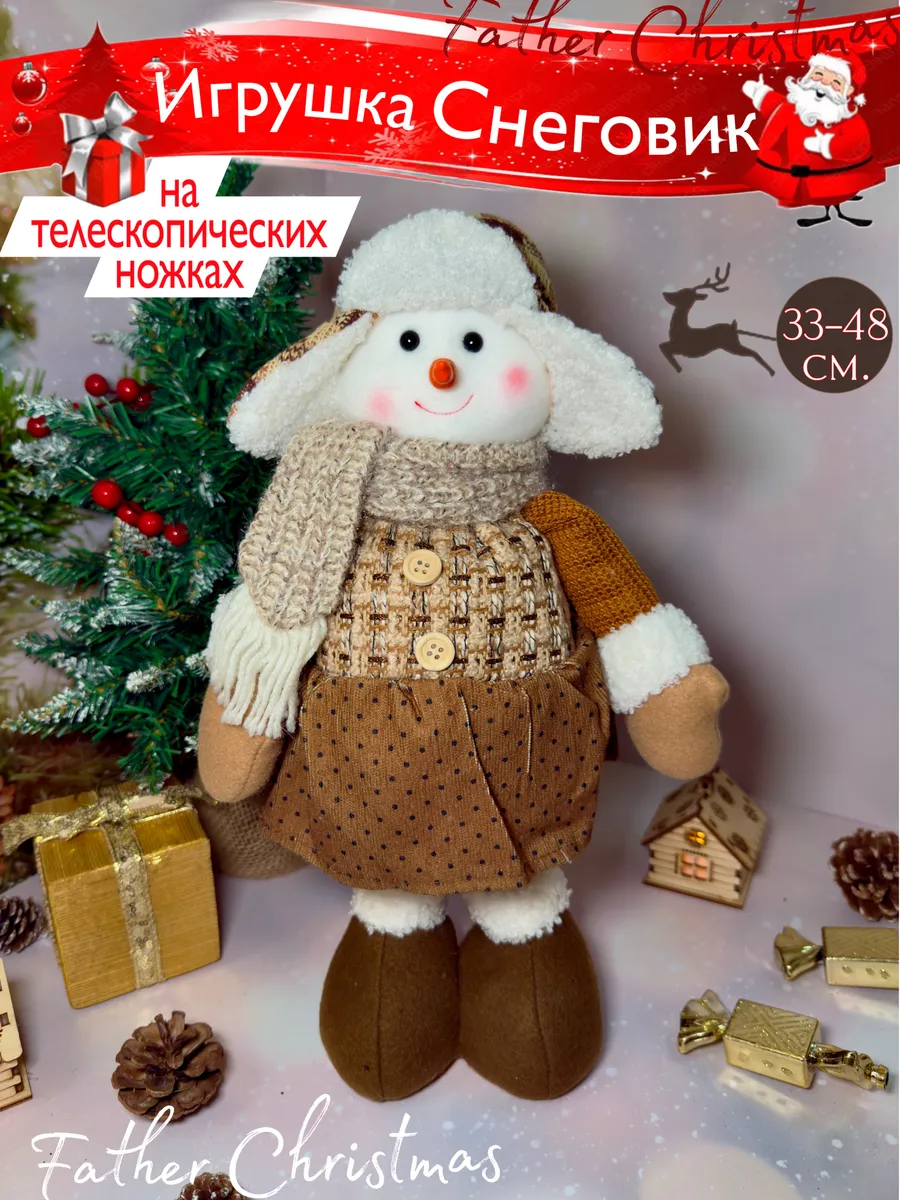 Новогодний снеговик на телескопических ножках