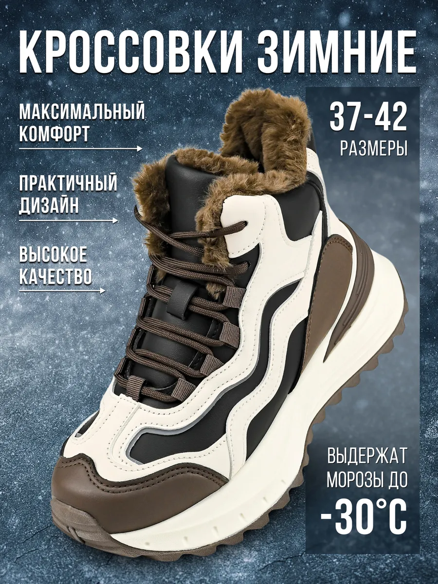 Кроссовки женские зимние с мехом