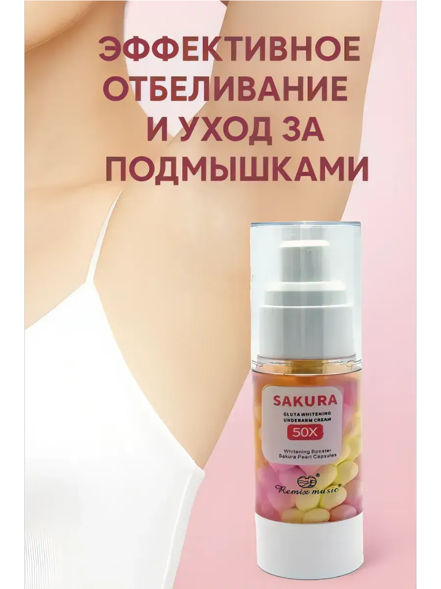 Q / Осветляющий крем с глутатионом и сакурой