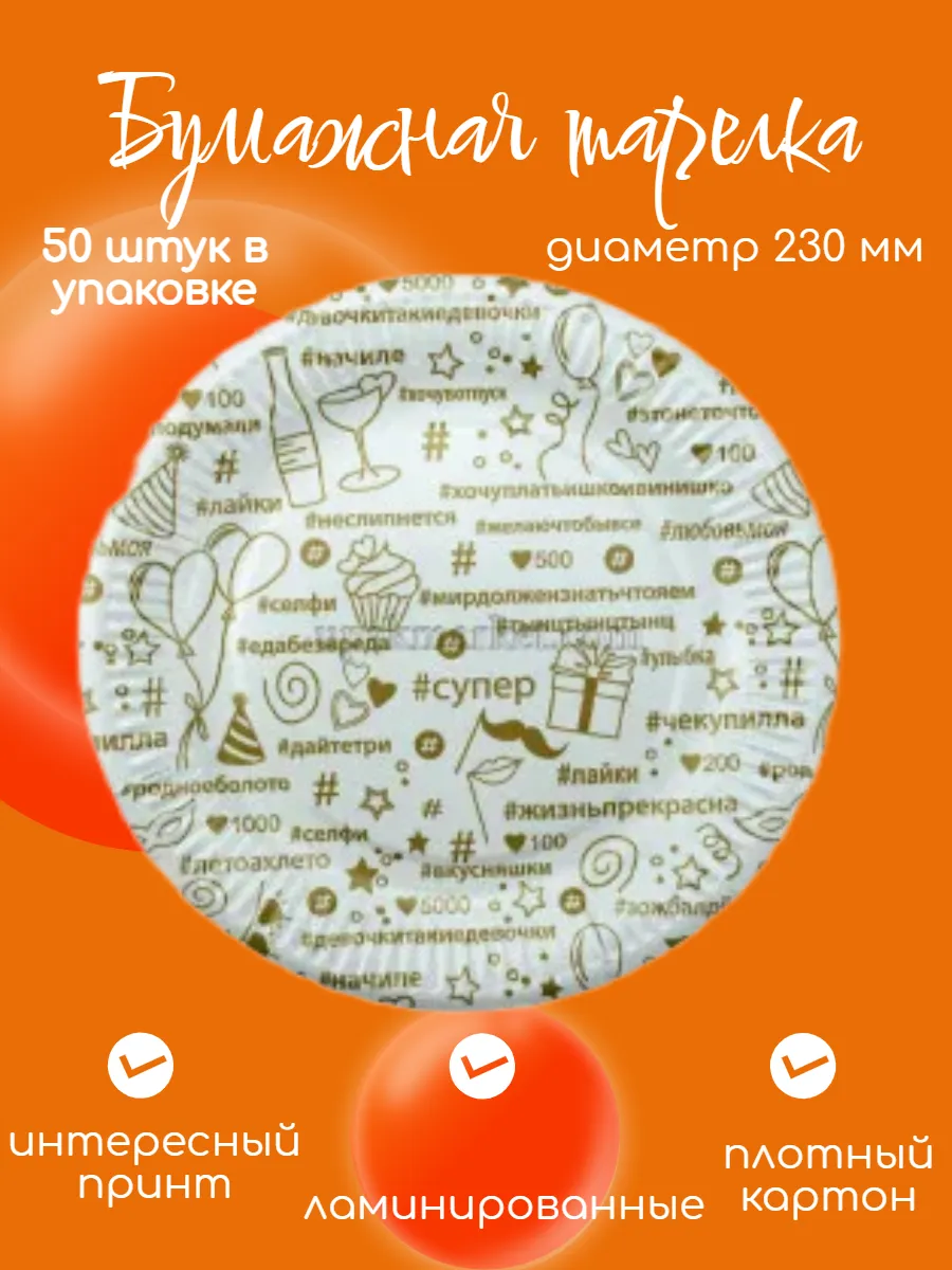 ПапиРус / Бумажные тарелки, одноразовые, с ламинацией, 50 шт
