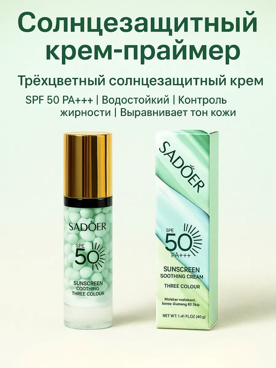 Baxtli / Солнцезащитный крем-праймер SPF 50, основа под макияж
