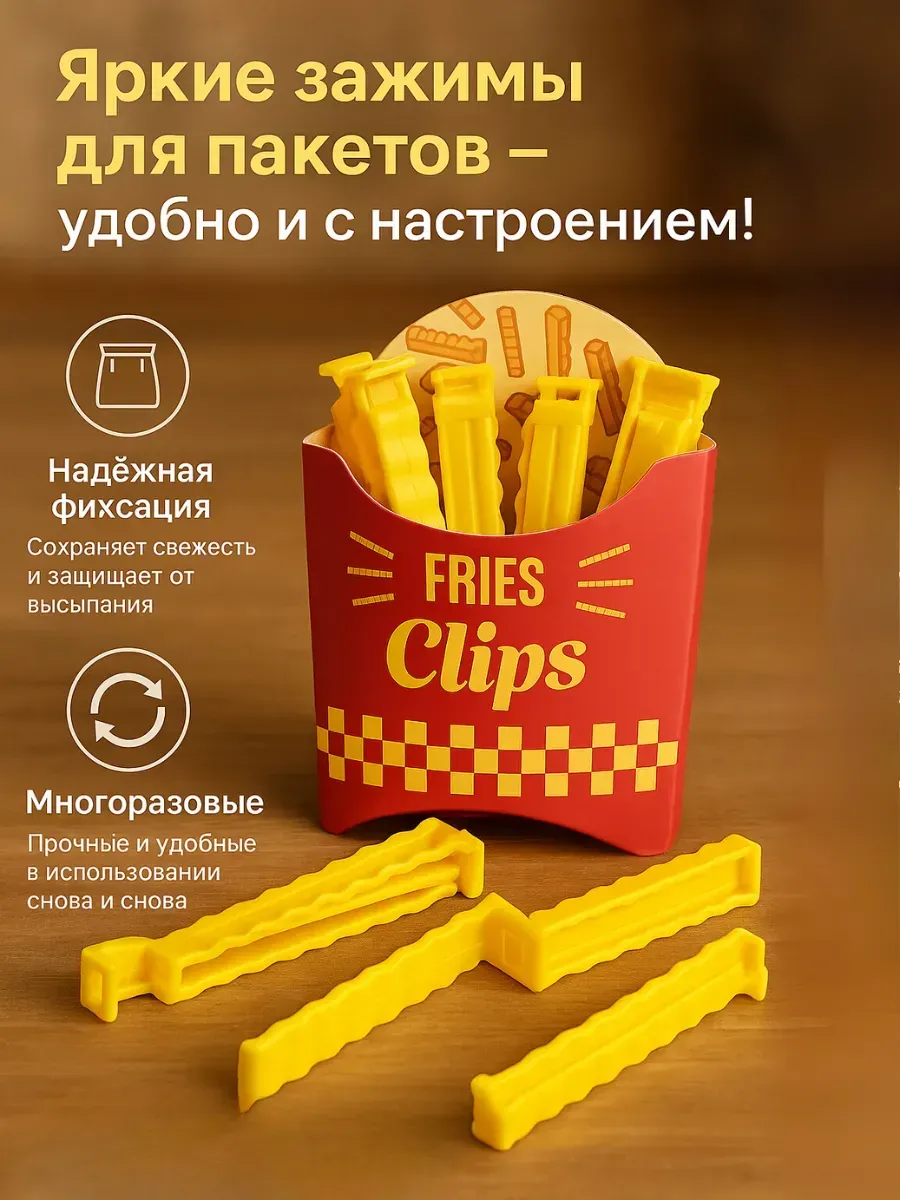 Ананасище / Зажимы для пакетов практичные универсальные