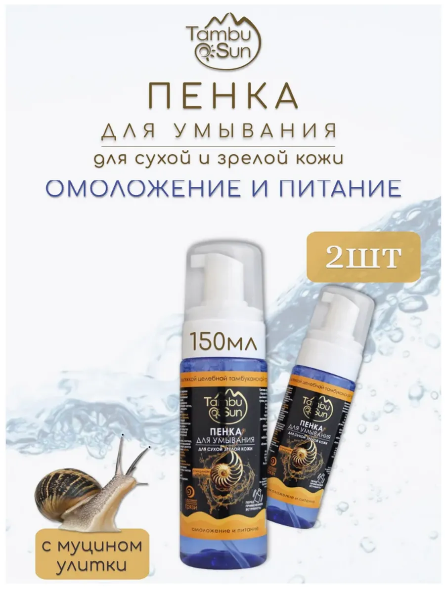 Бизорюк / Пенка для умывания с муцином улитки 2шт
