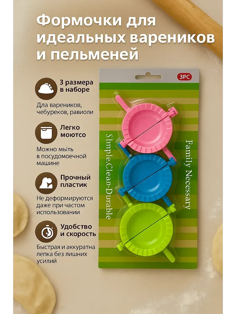 Ананасище / Формы для лепки пельменей и вареников набор 3шт
