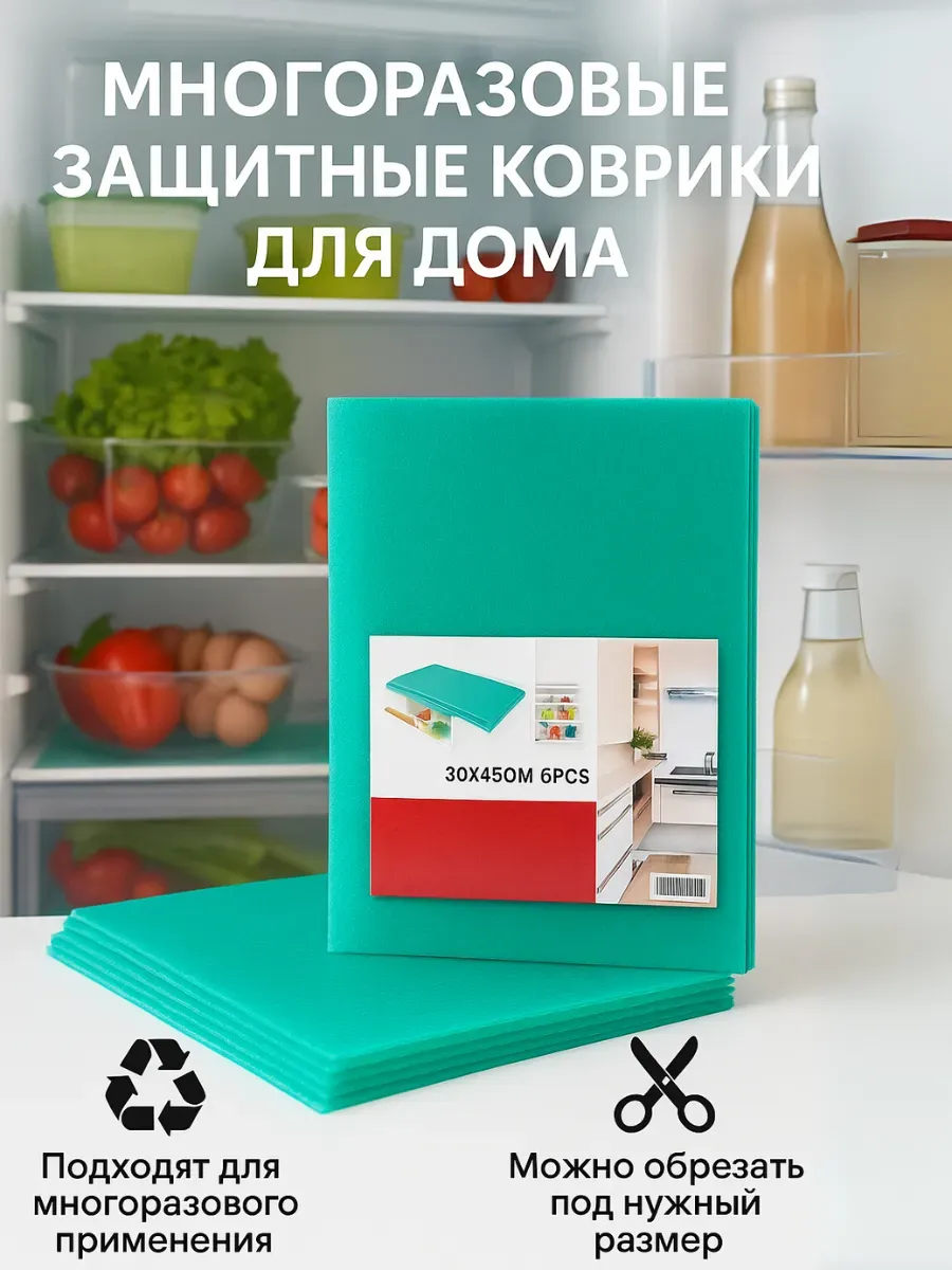 Ананасище / Коврики для холодильника бирюзовые защитные