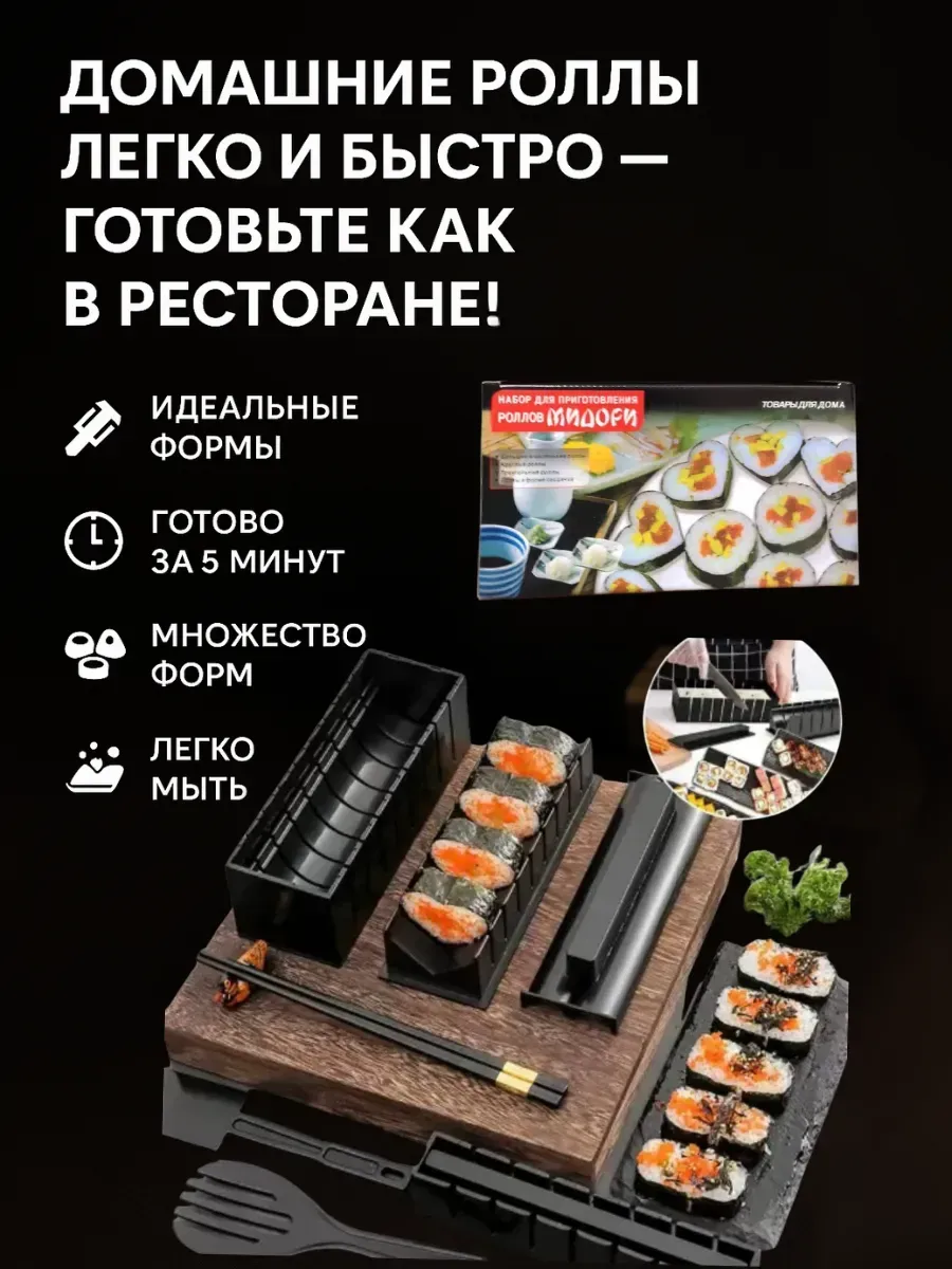 Ананасище / Форма для роллов и суши набор