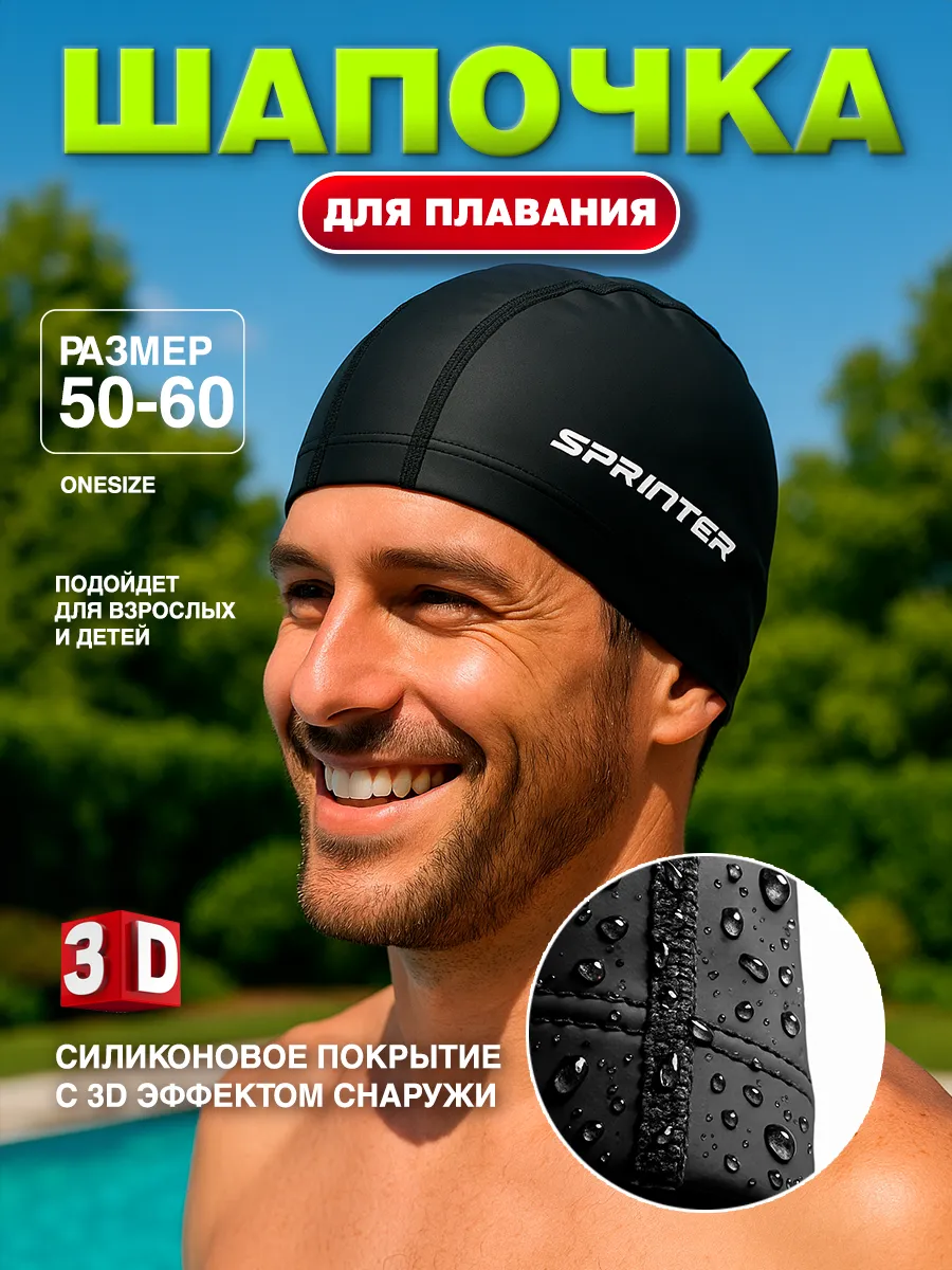 Sigmasales / шапочка для плавания и бассейна