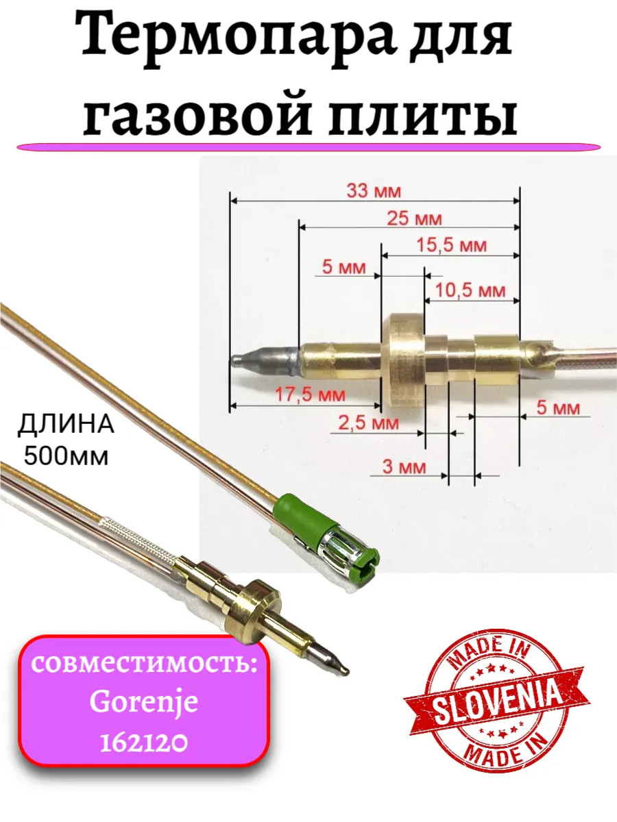 Термопара для газовой плиты