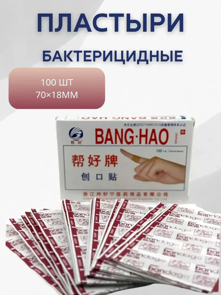 КосмоДи / Пластыри бактерицидные 100 шт при ранах и порезах