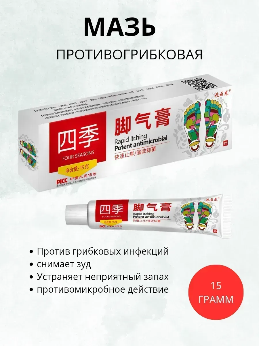 КосмоДи / Мазь противогрибковая для ног "4 сезона"