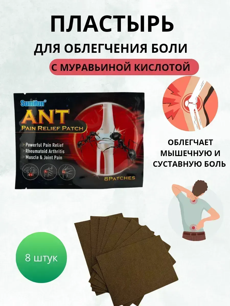 КосмоДи / Пластырь обезболивающий с муравьиной кислотой